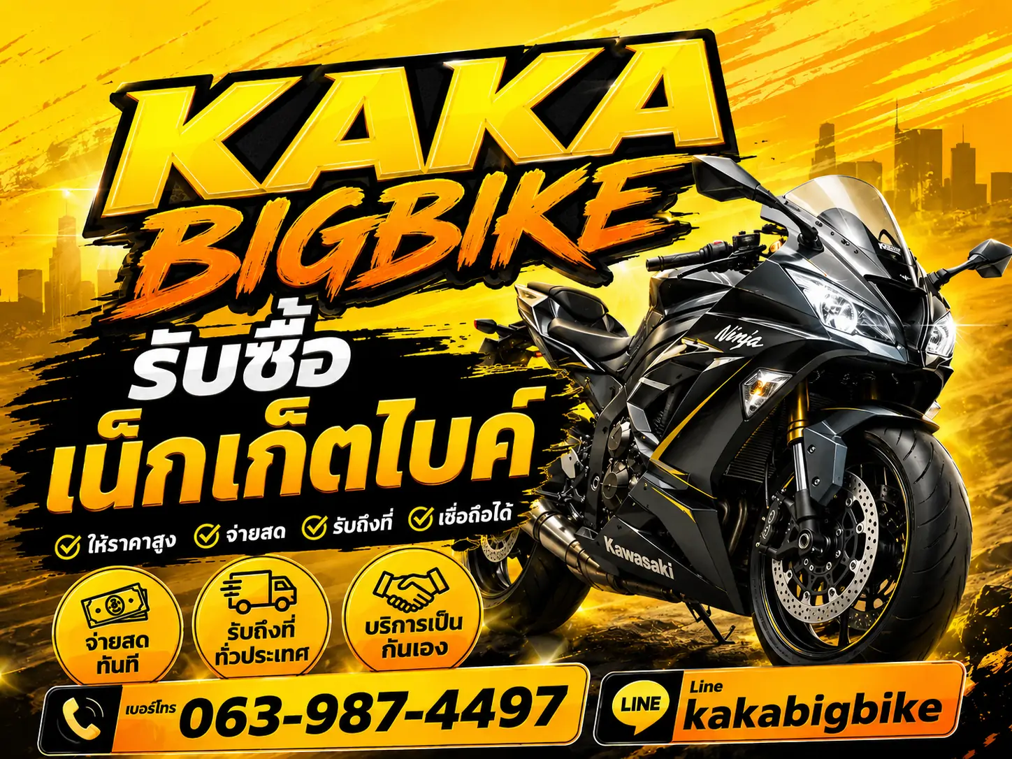 รับซื้อเน็กเก็ตไบค์