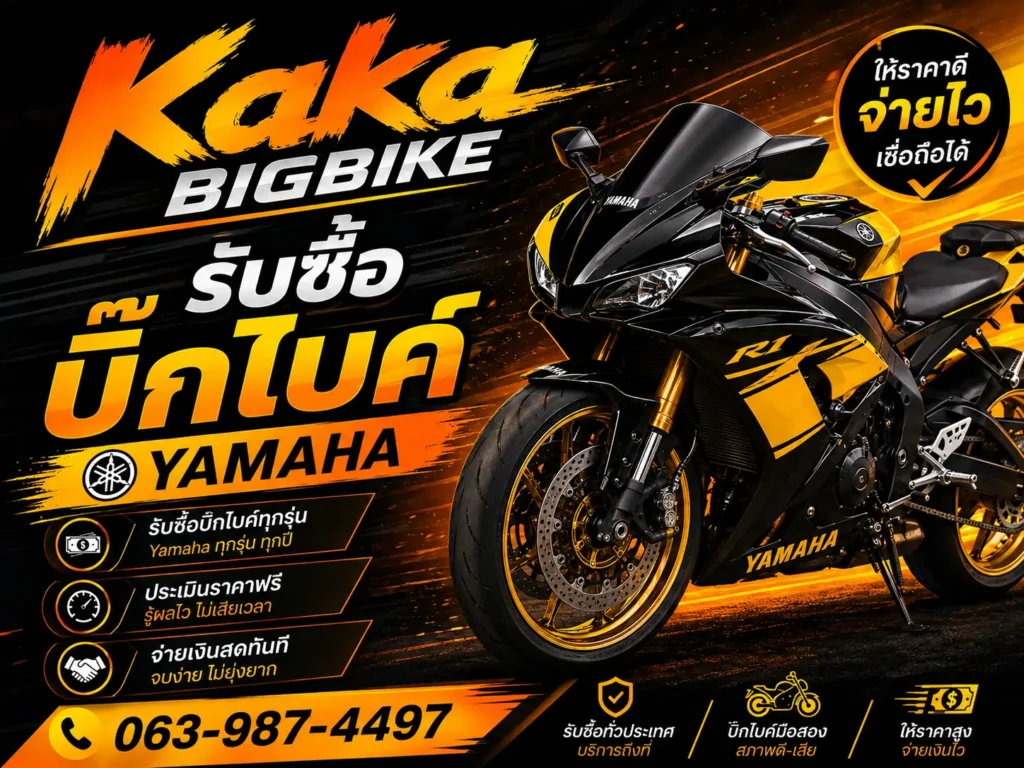 รับซื้อบิ๊กไบค์ yamaha