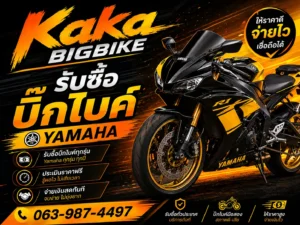 รับซื้อบิ๊กไบค์ yamaha