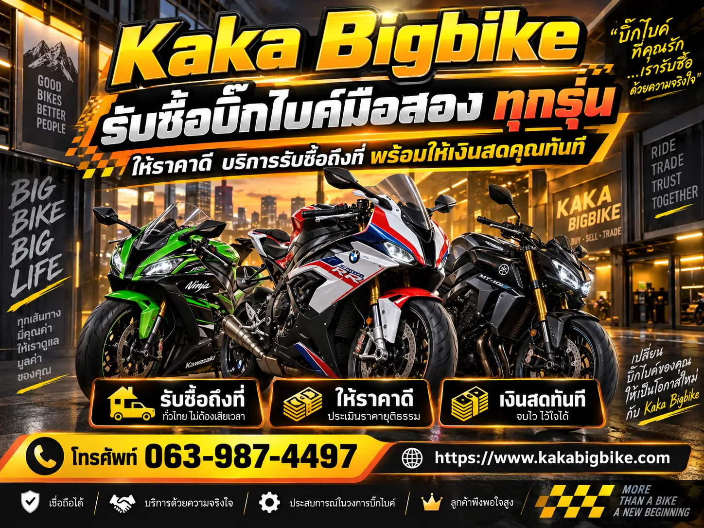 รับซื้อบิ๊กไบค์มือสอง